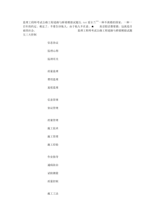 2025年监理工程师考试公路工程道路与桥梁模拟试题五讲课讲稿