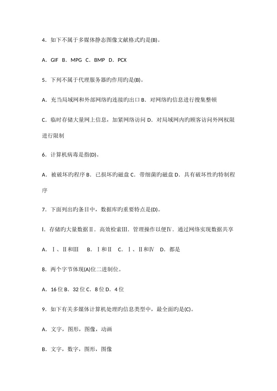 2025年教师招聘初中信息技术教师考试试题含答案_第2页