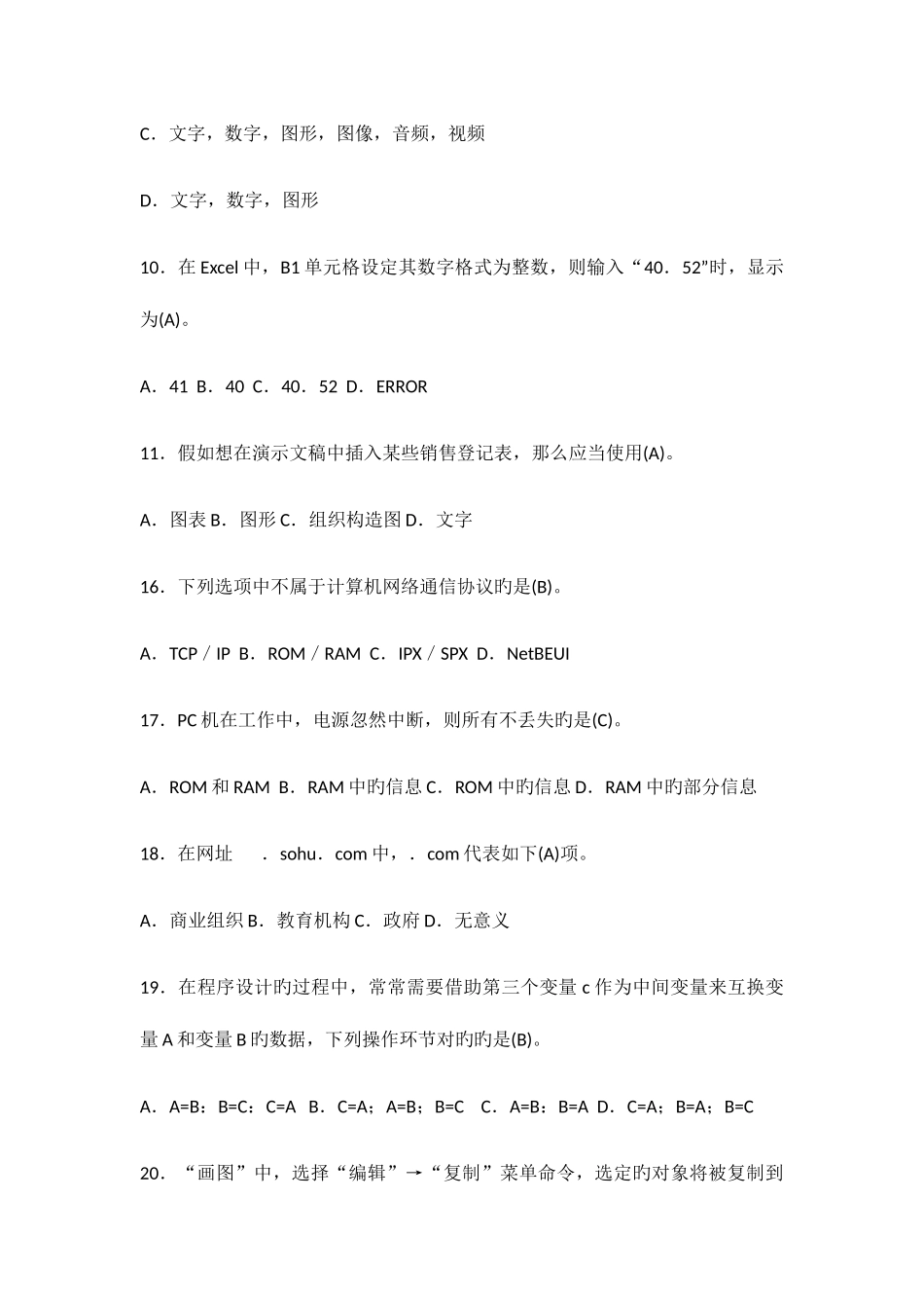 2025年教师招聘初中信息技术教师考试试题含答案_第3页