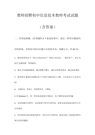 2025年教师招聘初中信息技术教师考试试题含答案
