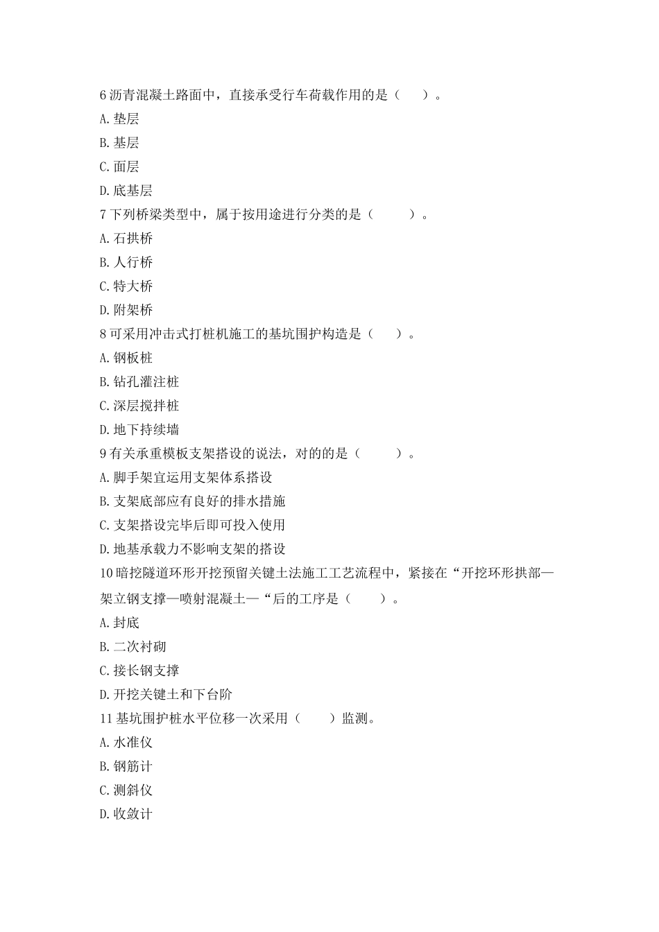 2025年二建市政工程管理与实务真题及答案_第2页