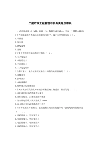 2025年二建市政工程管理与实务真题及答案