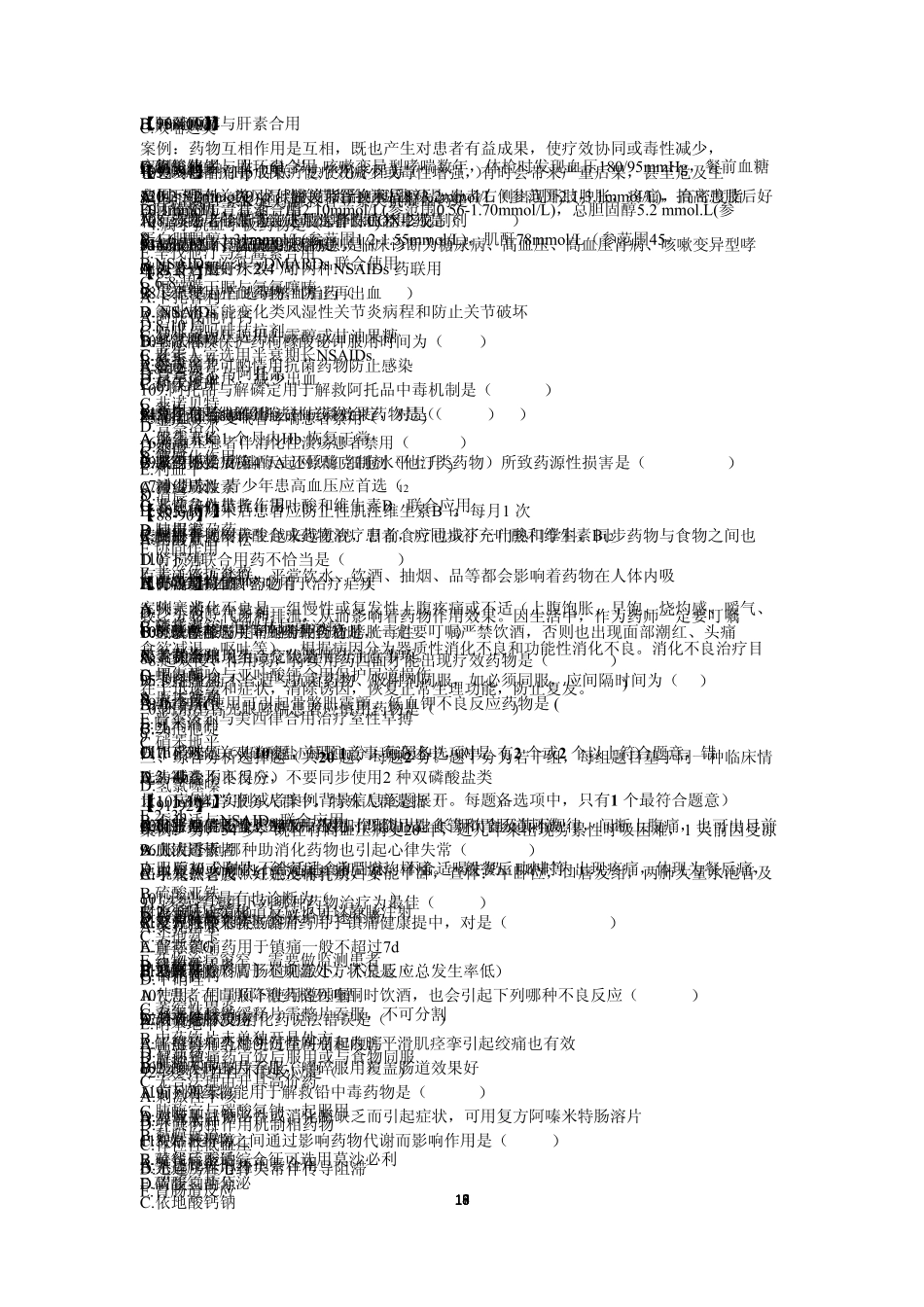 2025年执业药师药学综合试卷_第2页