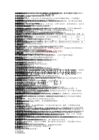 2025年执业药师药学综合试卷