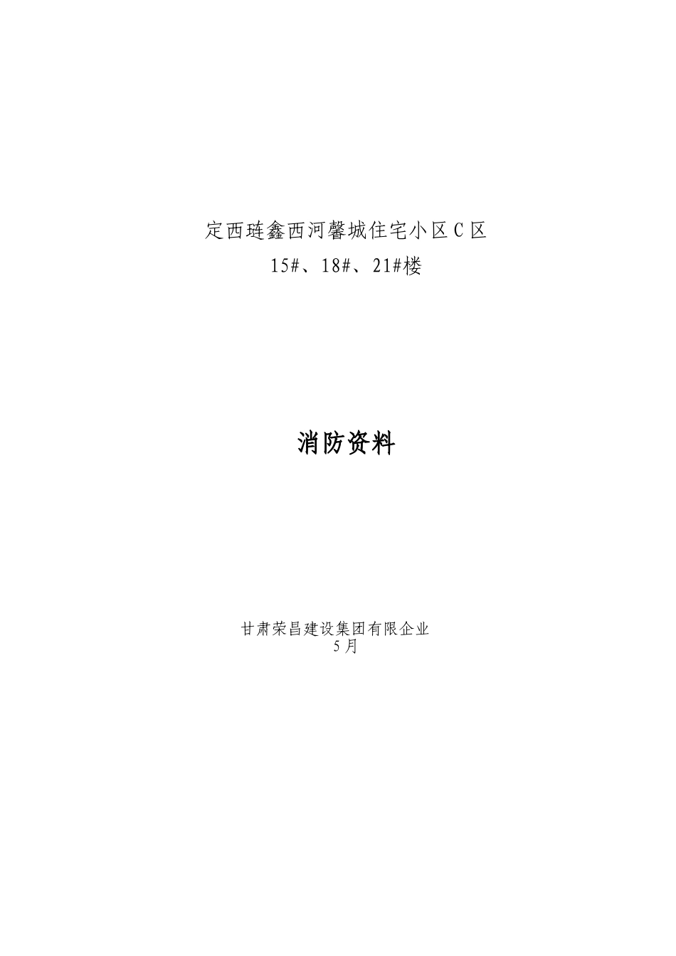 2025年河北全套施工现场消防安全资料制度预案协议等等非常全_第2页
