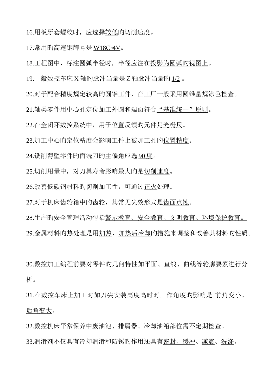 2025年数控车工试题库_第2页