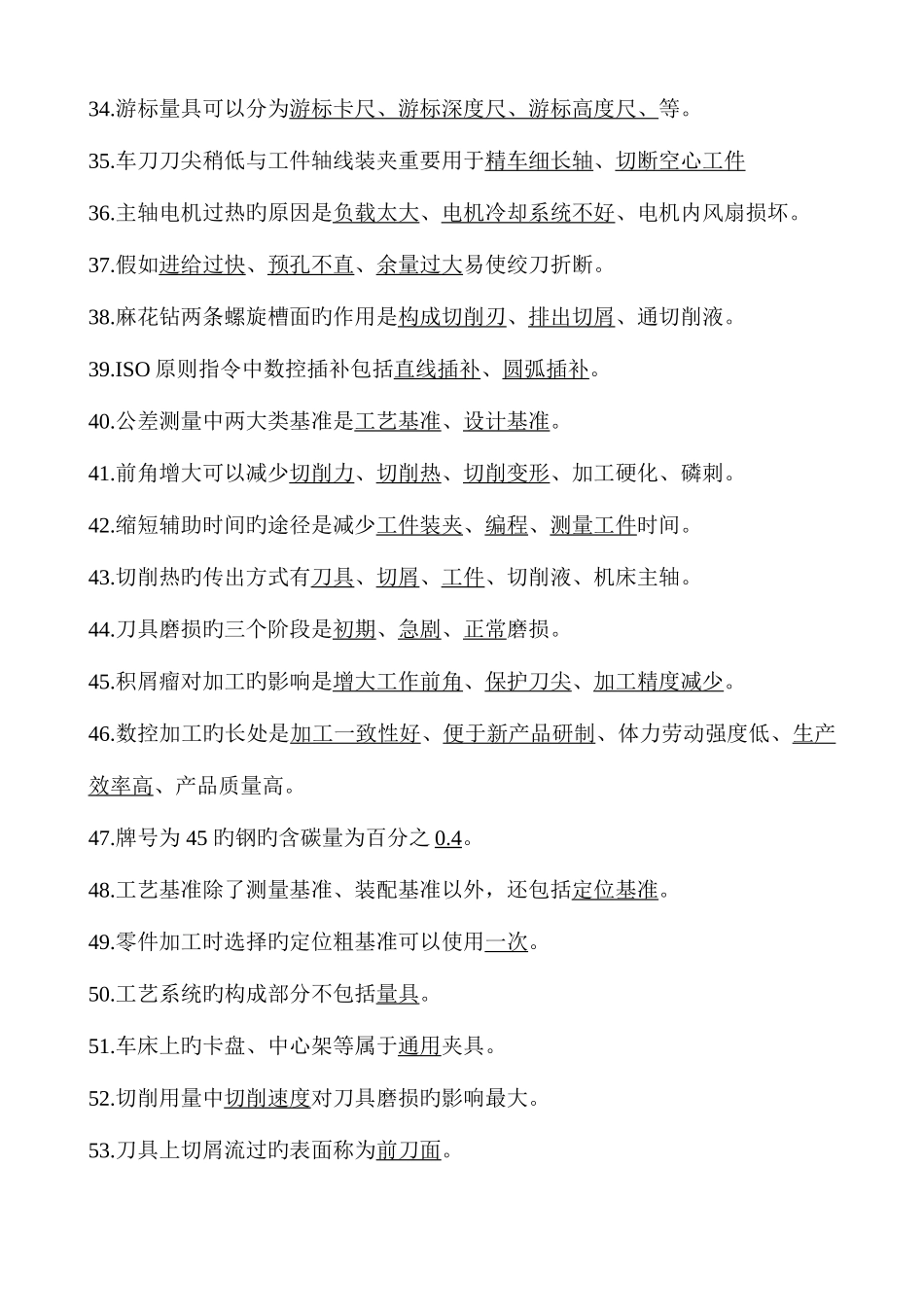 2025年数控车工试题库_第3页