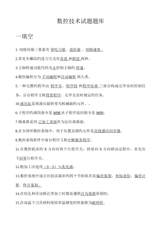 2025年数控车工试题库