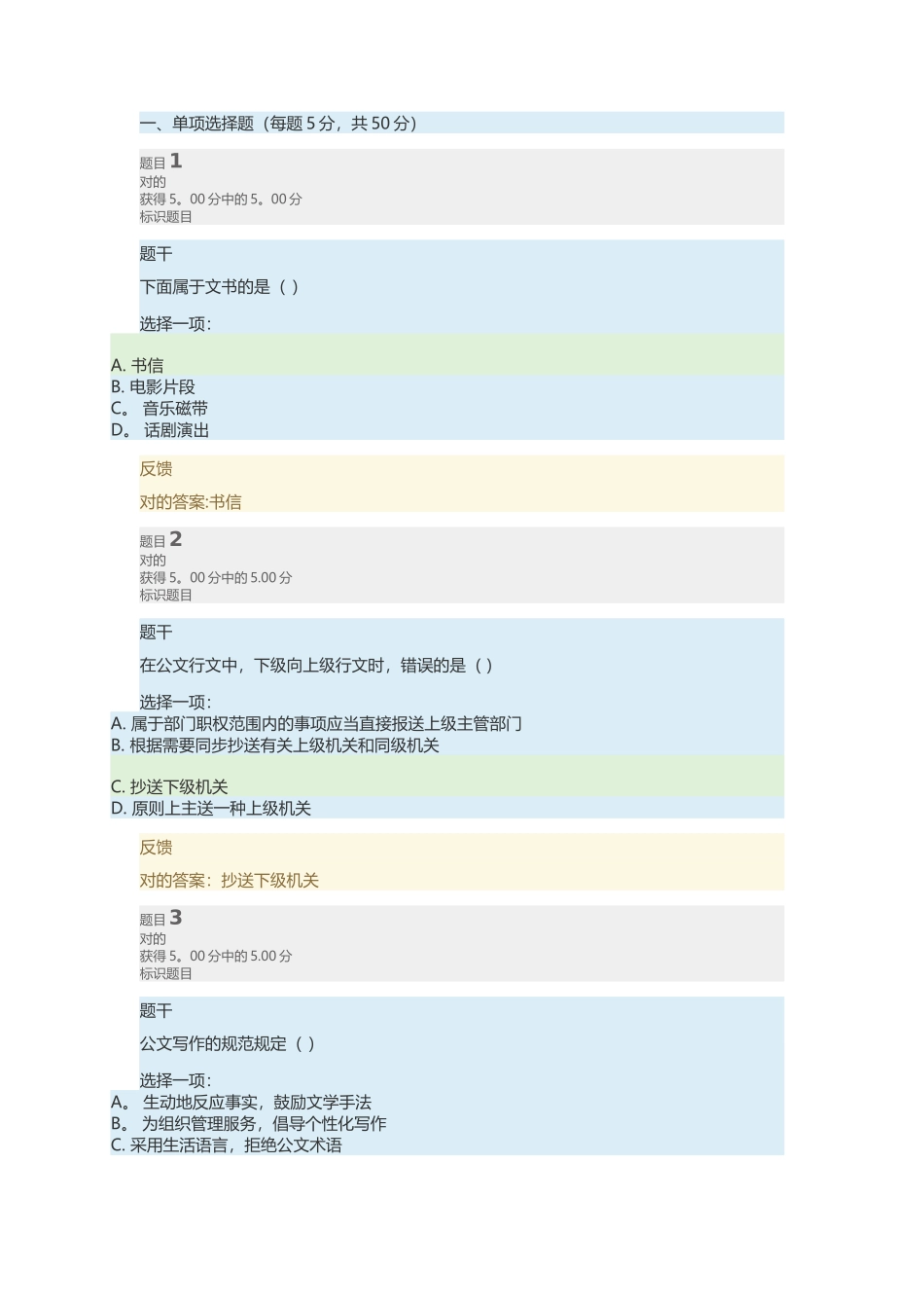 2025年电大办公室管理形考_第1页