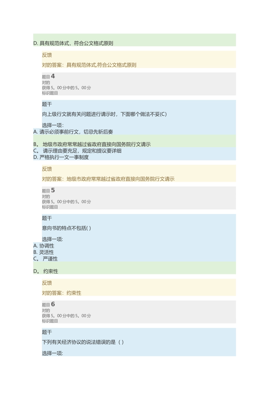 2025年电大办公室管理形考_第2页