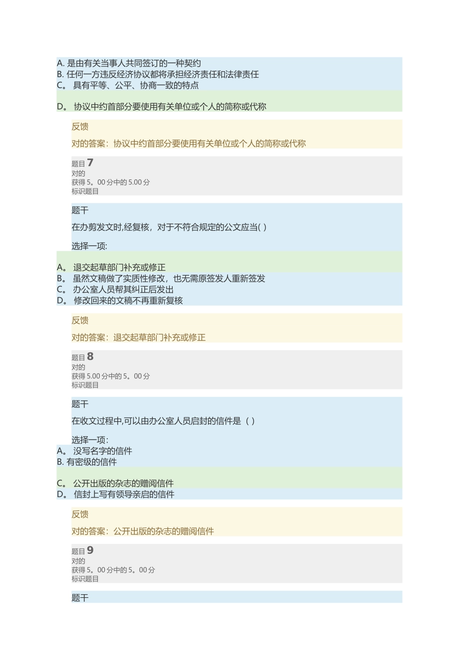 2025年电大办公室管理形考_第3页