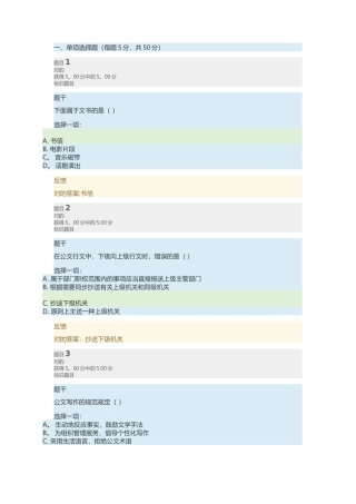2025年电大办公室管理形考