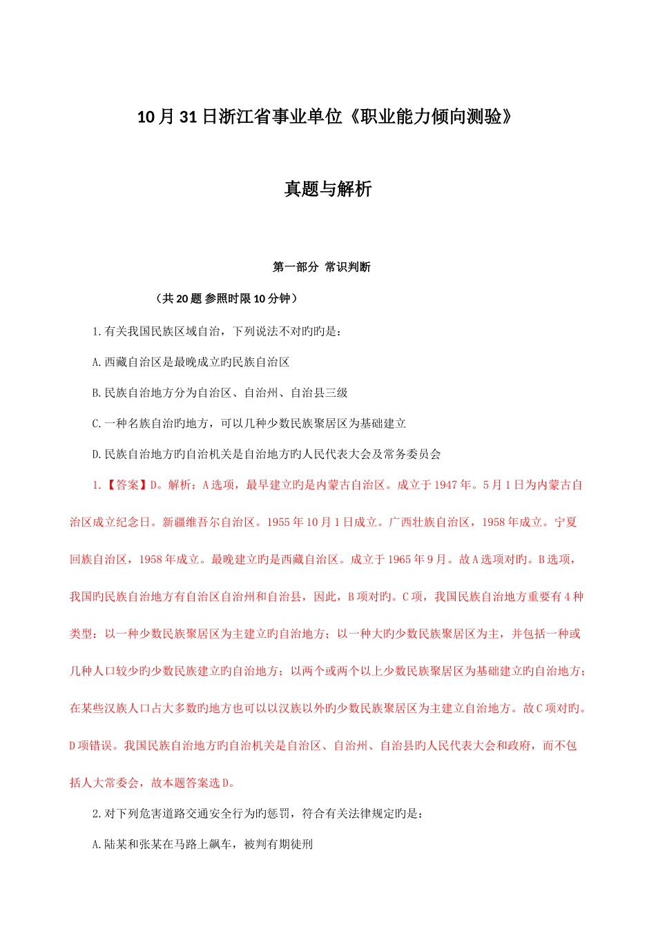 2025年浙江省下半年联考职业能力倾向测验A卷真题与答案_第1页