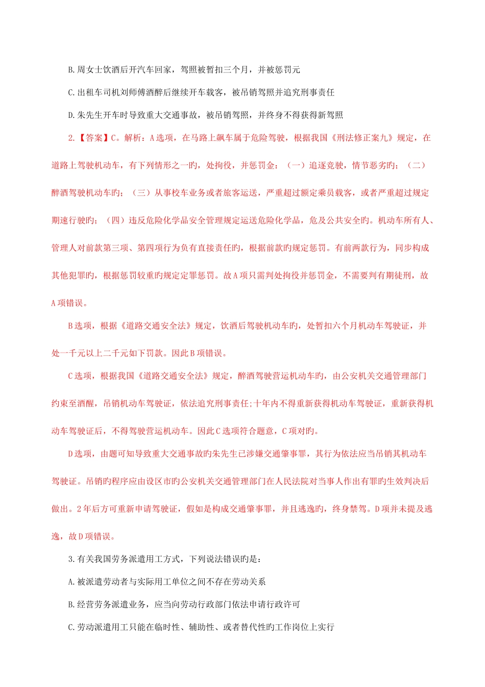 2025年浙江省下半年联考职业能力倾向测验A卷真题与答案_第2页