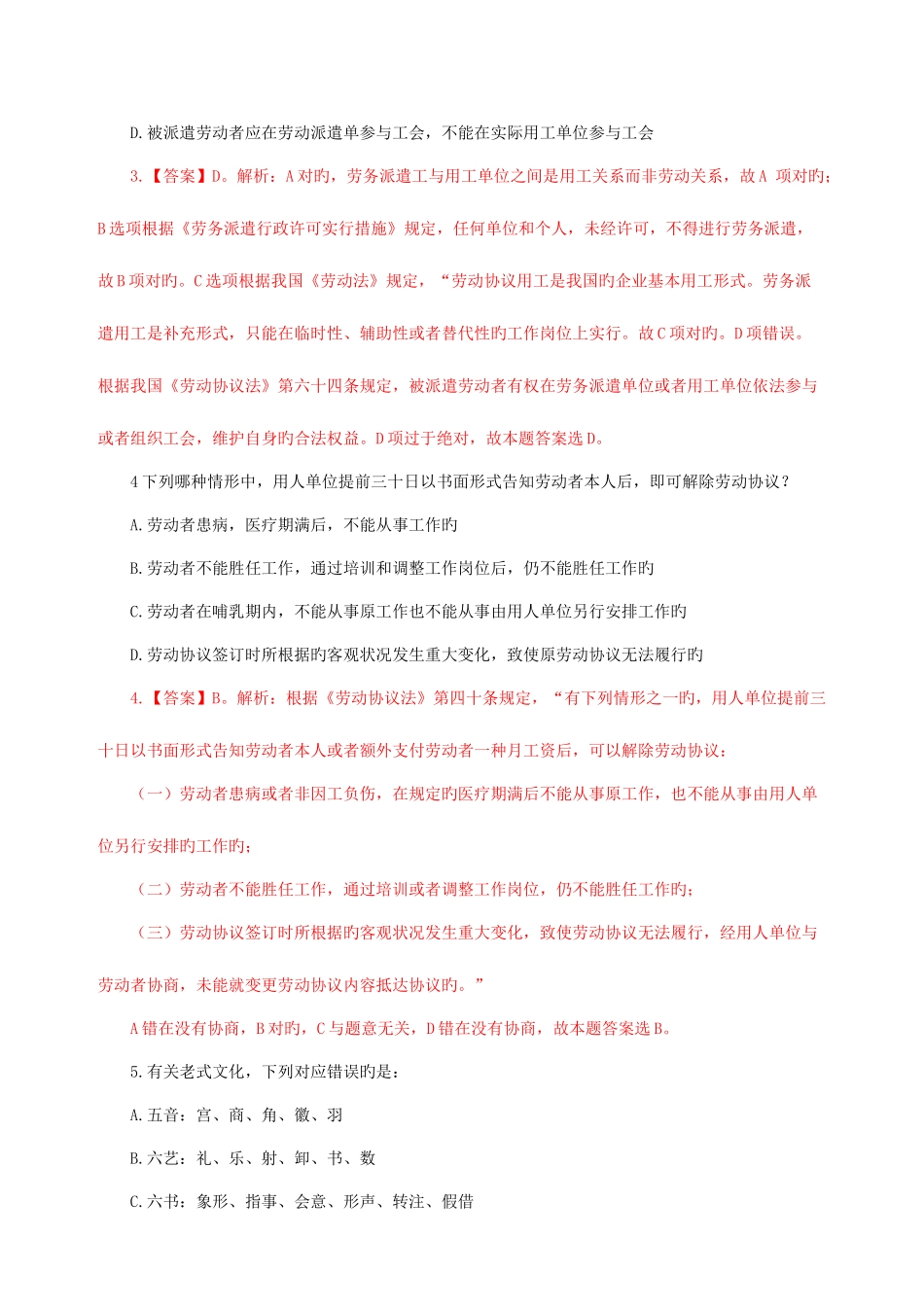 2025年浙江省下半年联考职业能力倾向测验A卷真题与答案_第3页