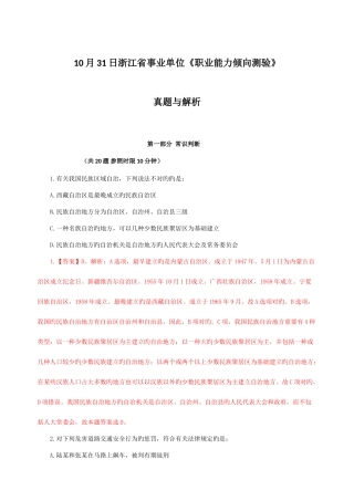 2025年浙江省下半年联考职业能力倾向测验A卷真题与答案