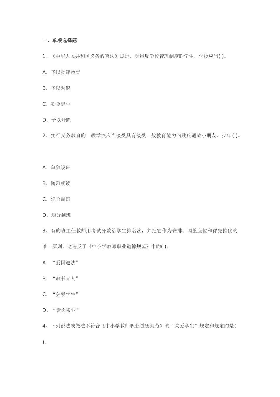 2025年教师资格证考试中学综合素质考题及答案重点资料_第1页