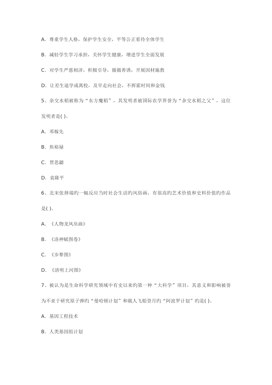 2025年教师资格证考试中学综合素质考题及答案重点资料_第2页