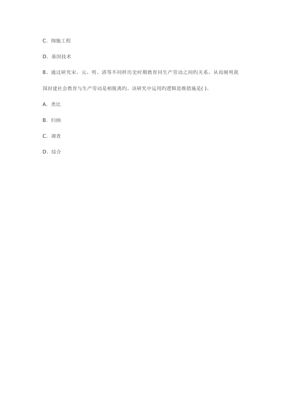 2025年教师资格证考试中学综合素质考题及答案重点资料_第3页