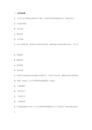 2025年教师资格证考试中学综合素质考题及答案重点资料
