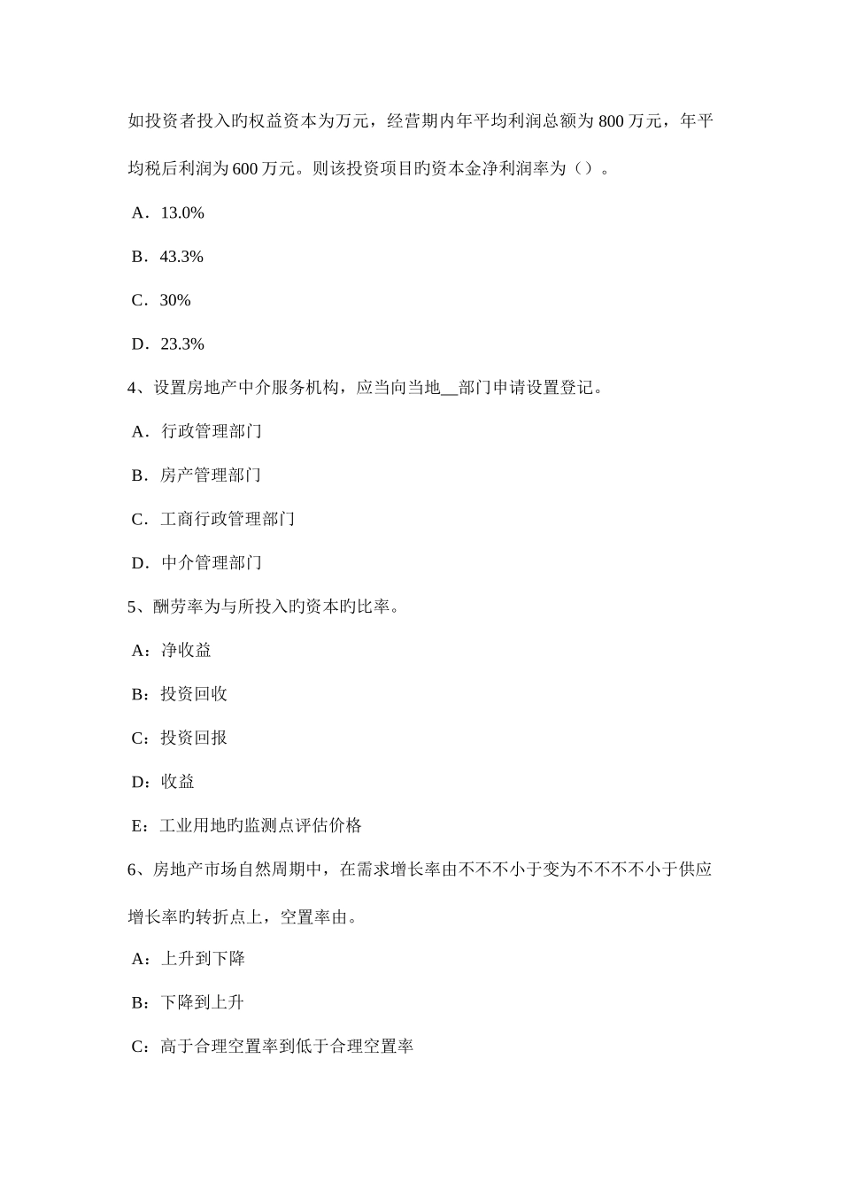 2025年河南省房地产估价师理论与方法房地产实物因素考试试卷_第2页