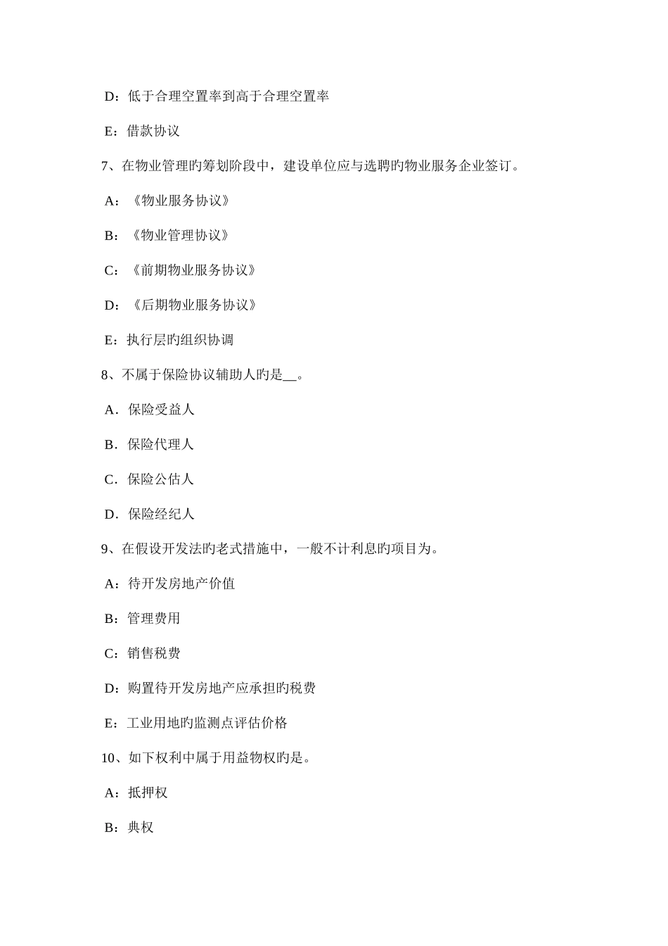 2025年河南省房地产估价师理论与方法房地产实物因素考试试卷_第3页