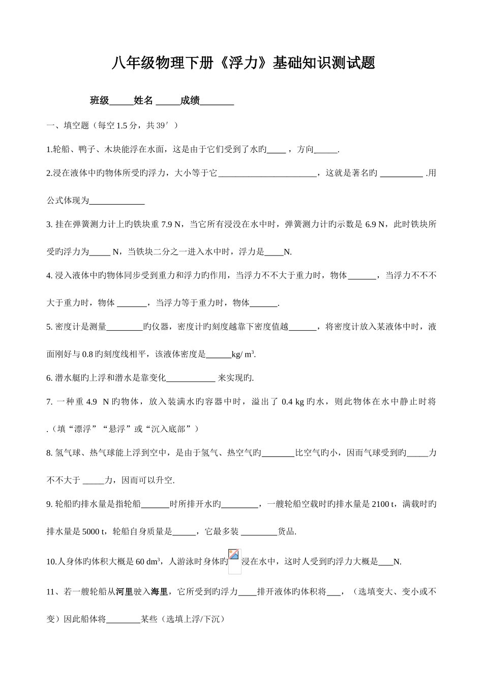 2025年新人教版八年级物理浮力基础知识测试题_第1页