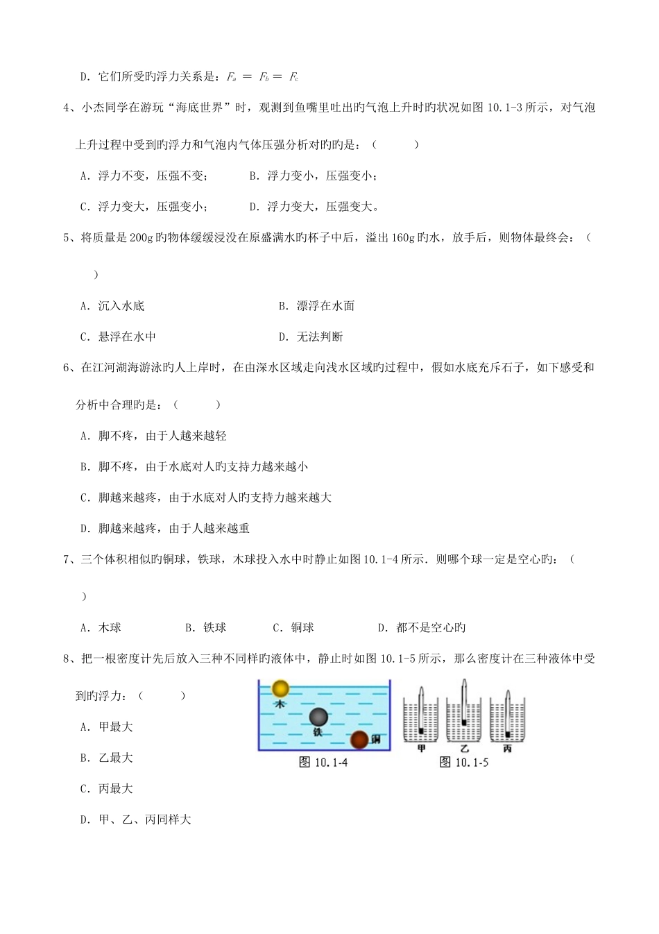 2025年新人教版八年级物理浮力基础知识测试题_第3页