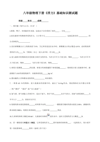 2025年新人教版八年级物理浮力基础知识测试题