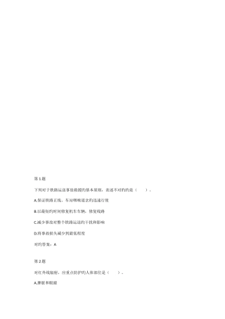 2025年注册安全工程师安全生产技术考前预测题及答案第二套