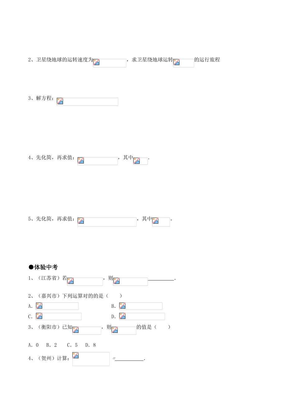 2025年八年级数学上册同步练习题全套_第2页