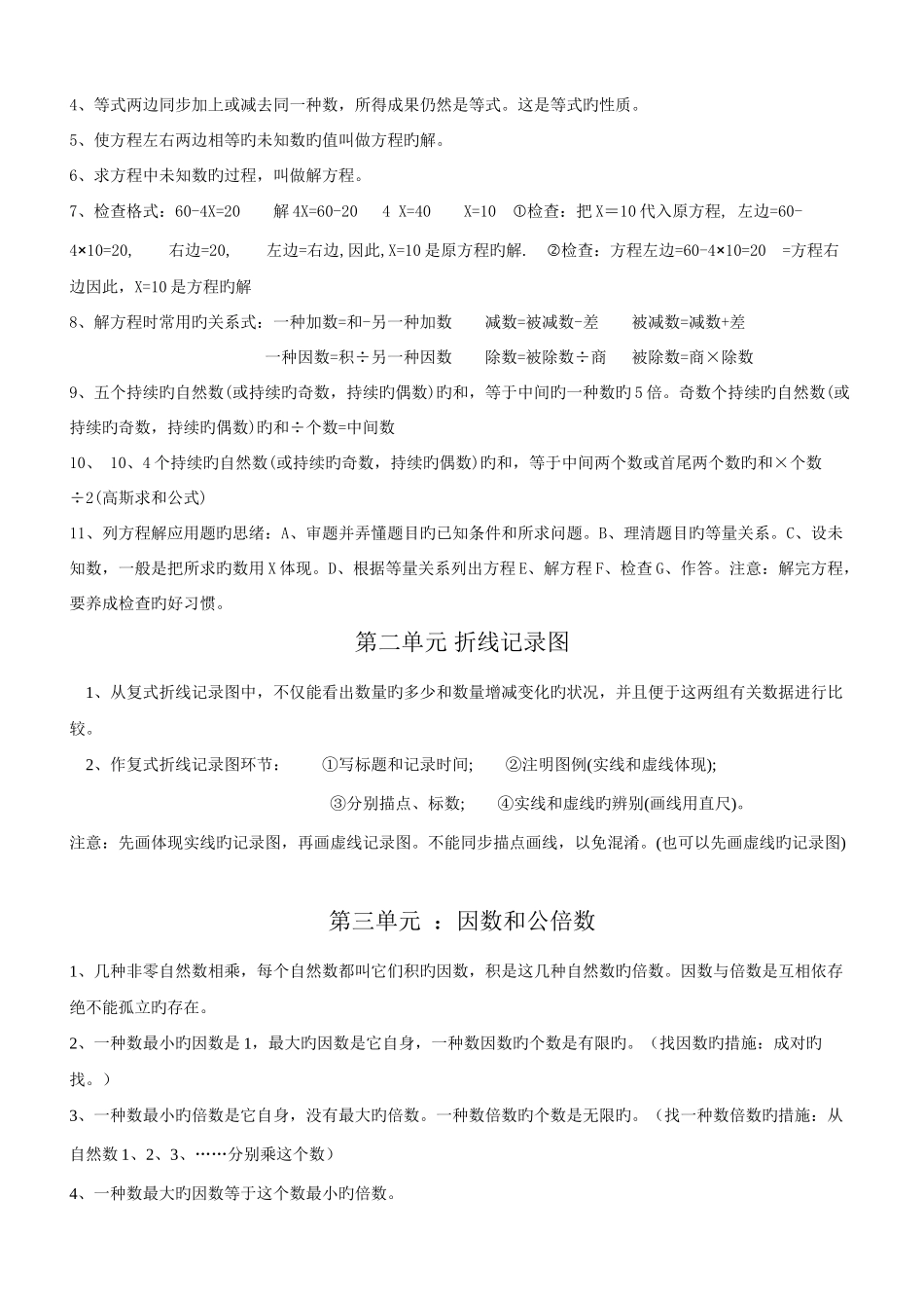2025年新苏教版五年级数学下册知识点概括_第2页