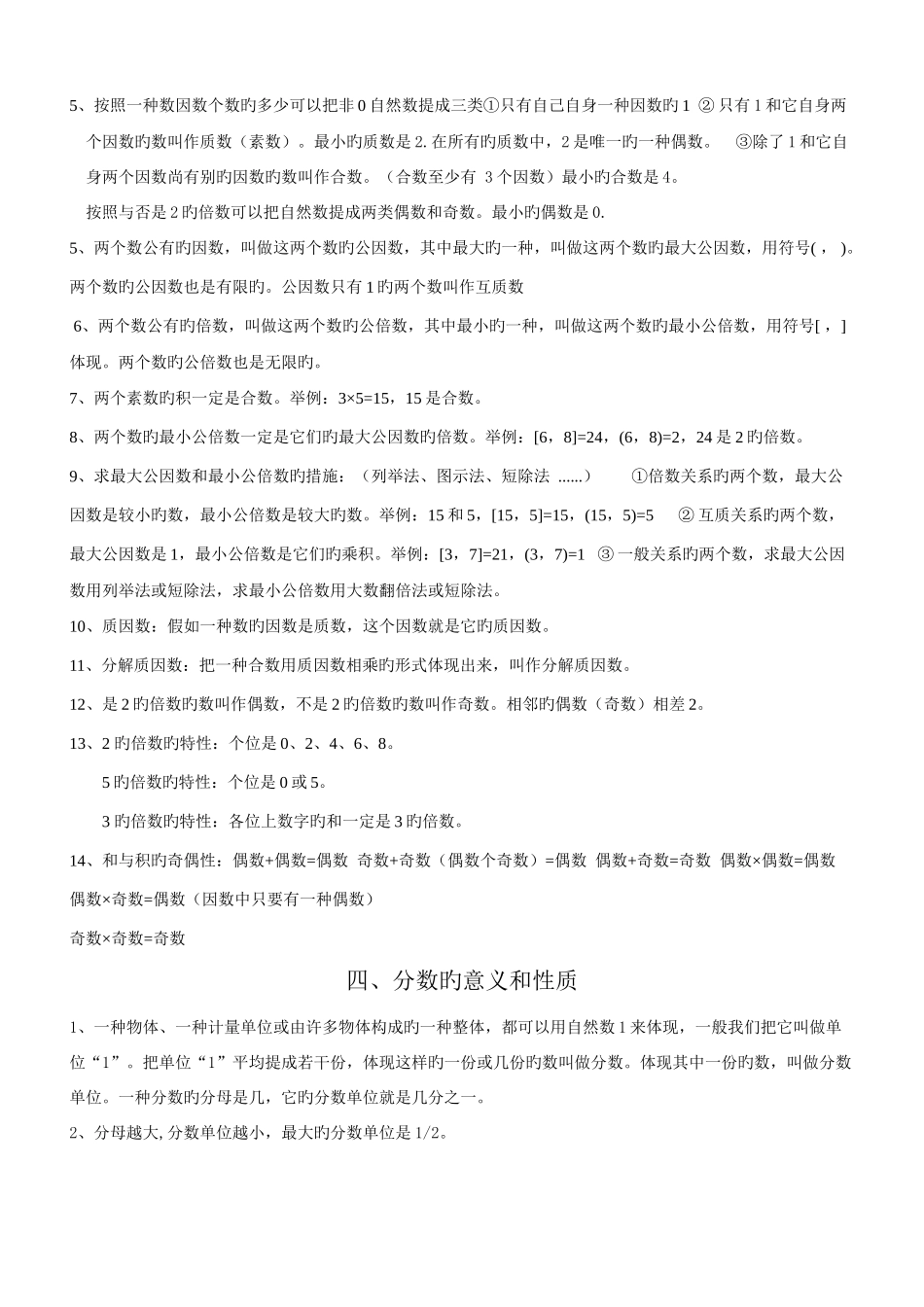 2025年新苏教版五年级数学下册知识点概括_第3页