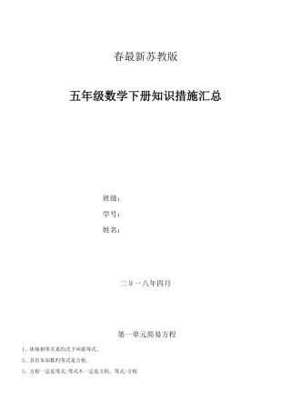 2025年新苏教版五年级数学下册知识点概括