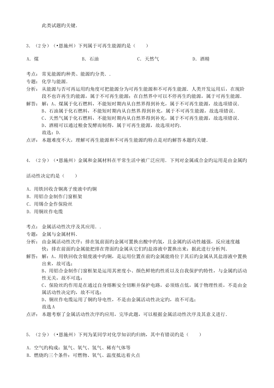 2025年湖北省恩施州中考化学真题试题含解析_第2页