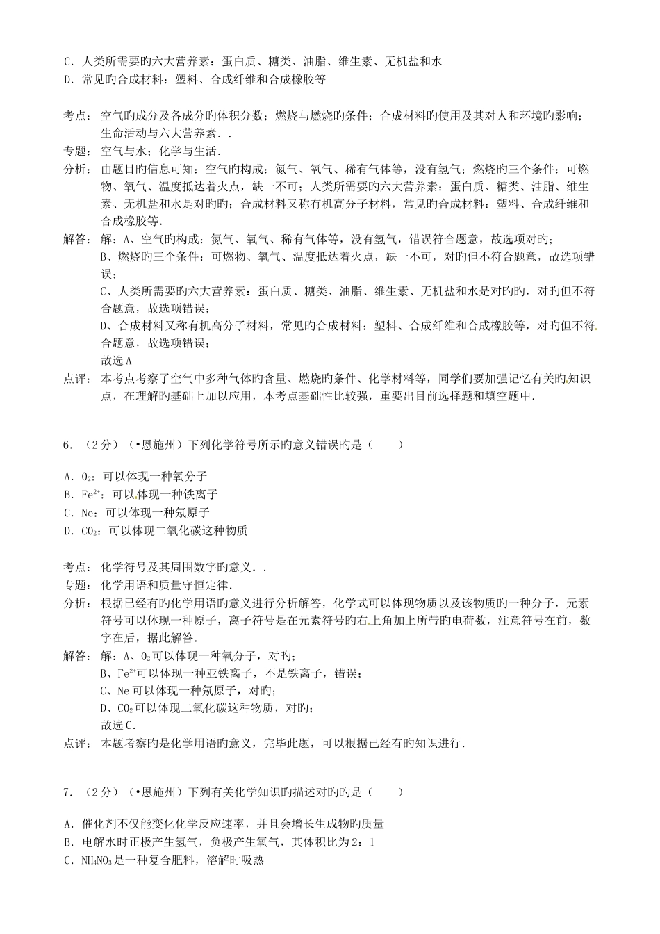 2025年湖北省恩施州中考化学真题试题含解析_第3页