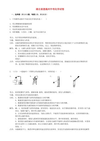2025年湖北省恩施州中考化学真题试题含解析