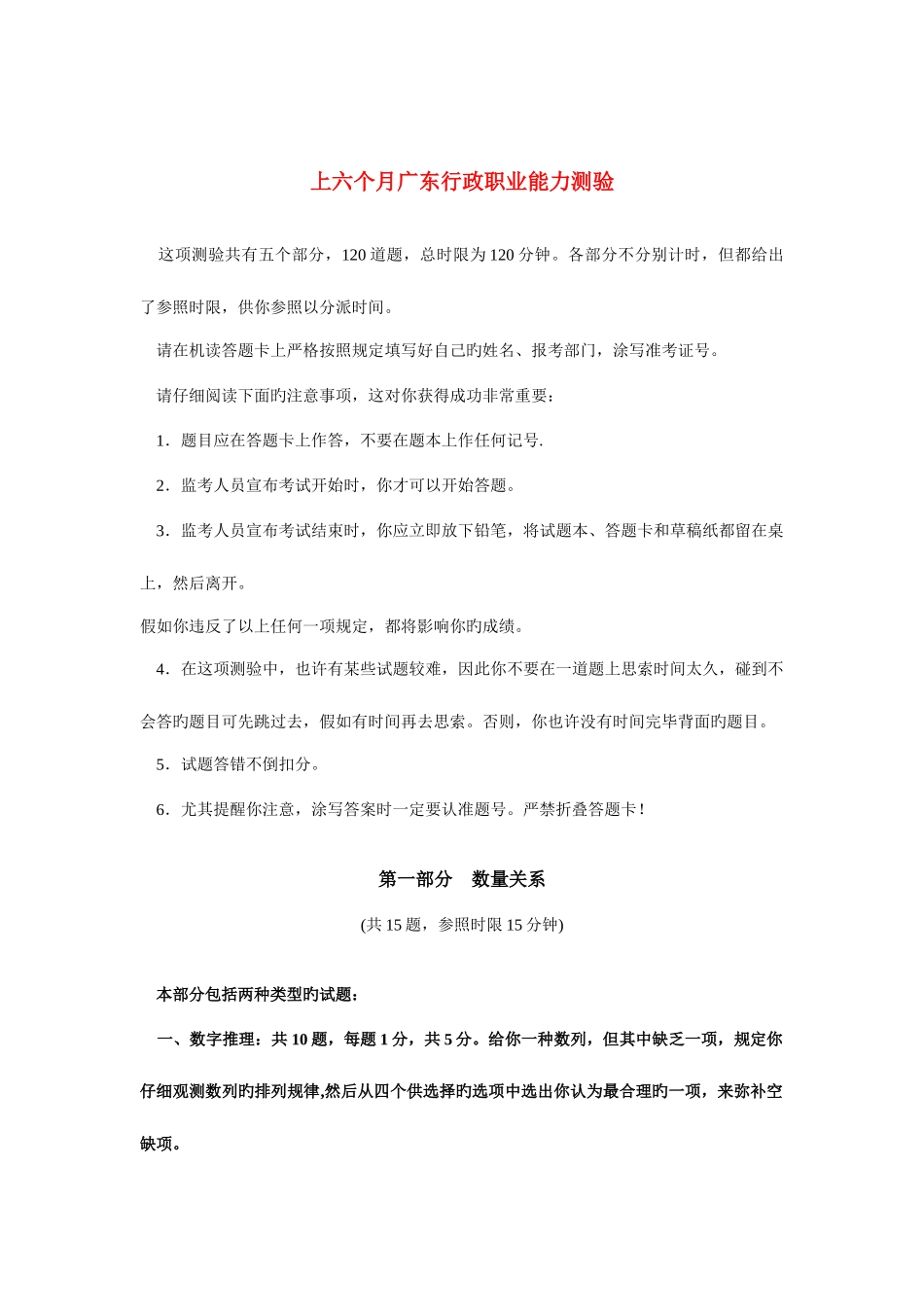 2025年广东省公务员录用考试行政职业能力测验试卷_第1页