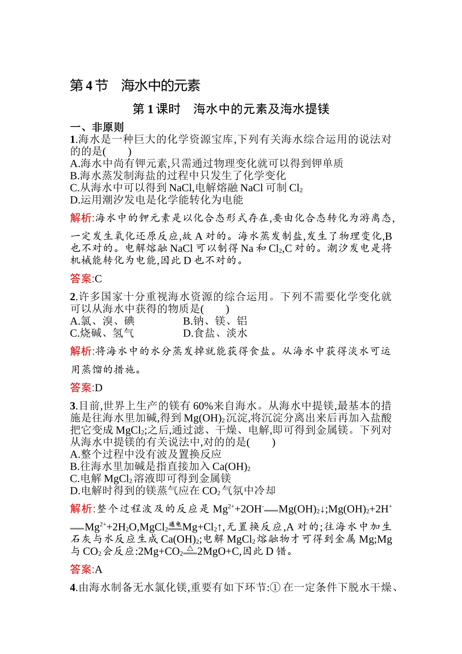 2025年高三化学知识点同步训练_第1页