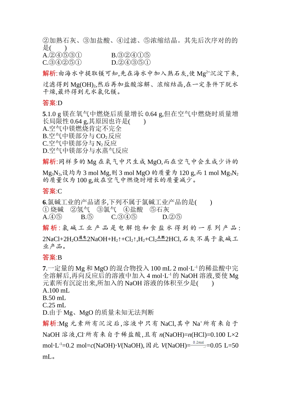 2025年高三化学知识点同步训练_第2页