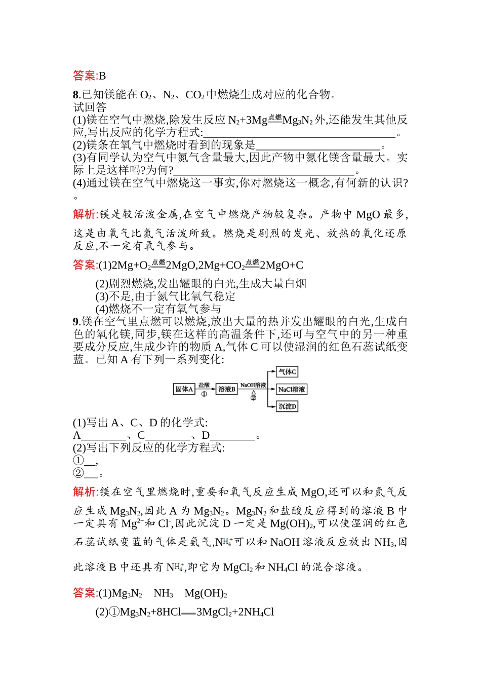 2025年高三化学知识点同步训练_第3页