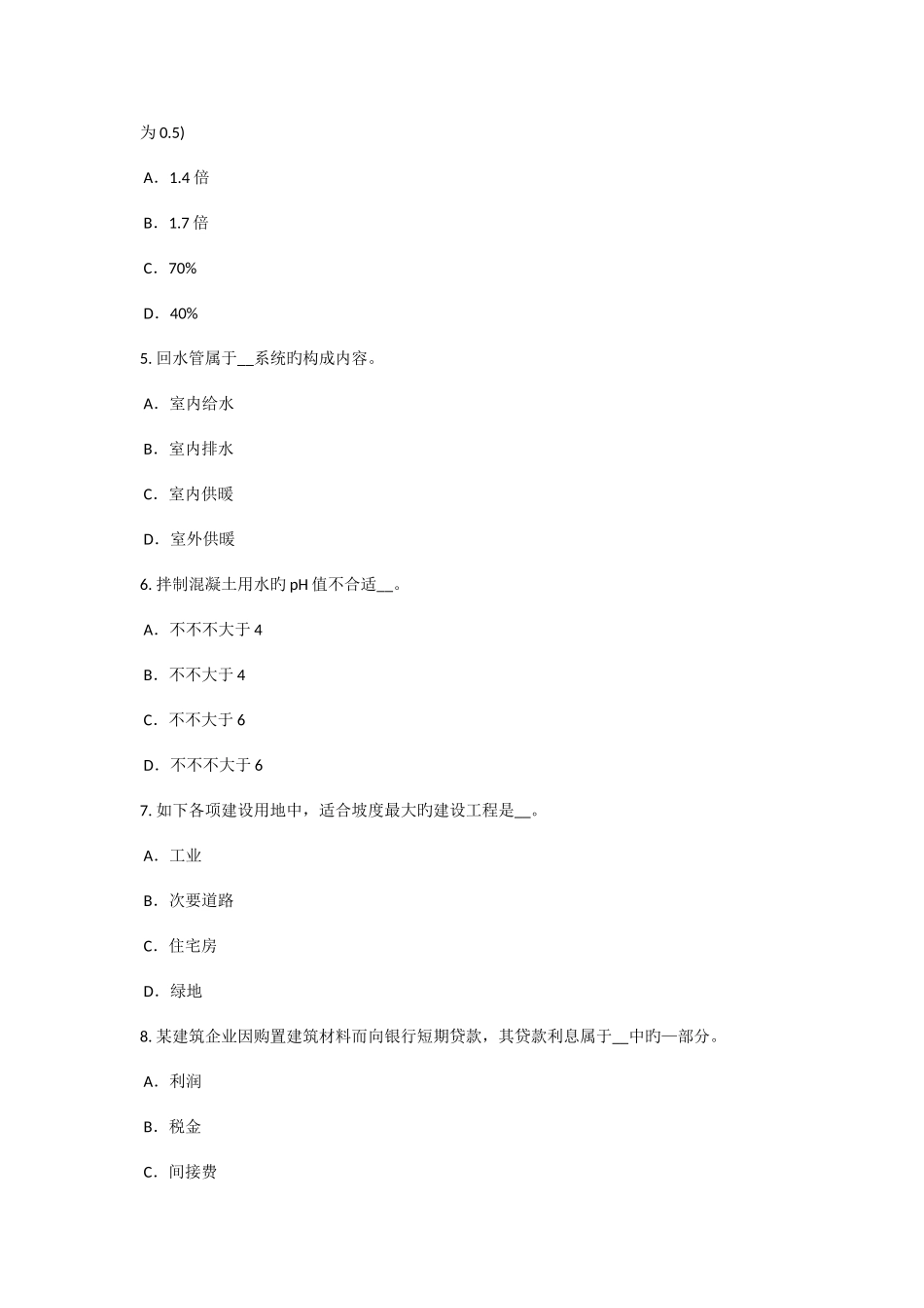 2025年湖北省资产评估师资产评估商标资产评估对象的确认考试试卷_第2页