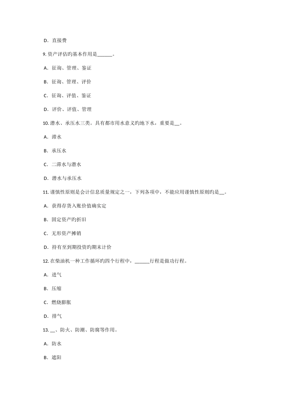 2025年湖北省资产评估师资产评估商标资产评估对象的确认考试试卷_第3页