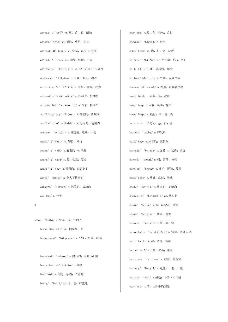 2025年新版英语六级词汇表带音标_第3页