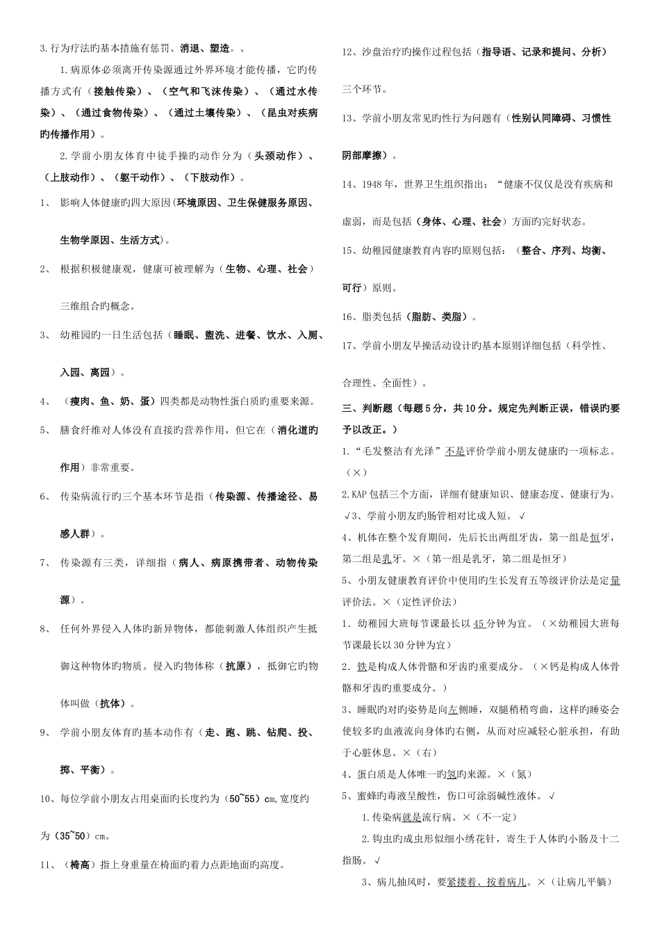 2025年电大学前儿童健康教育形成性考核册参考答案_第2页