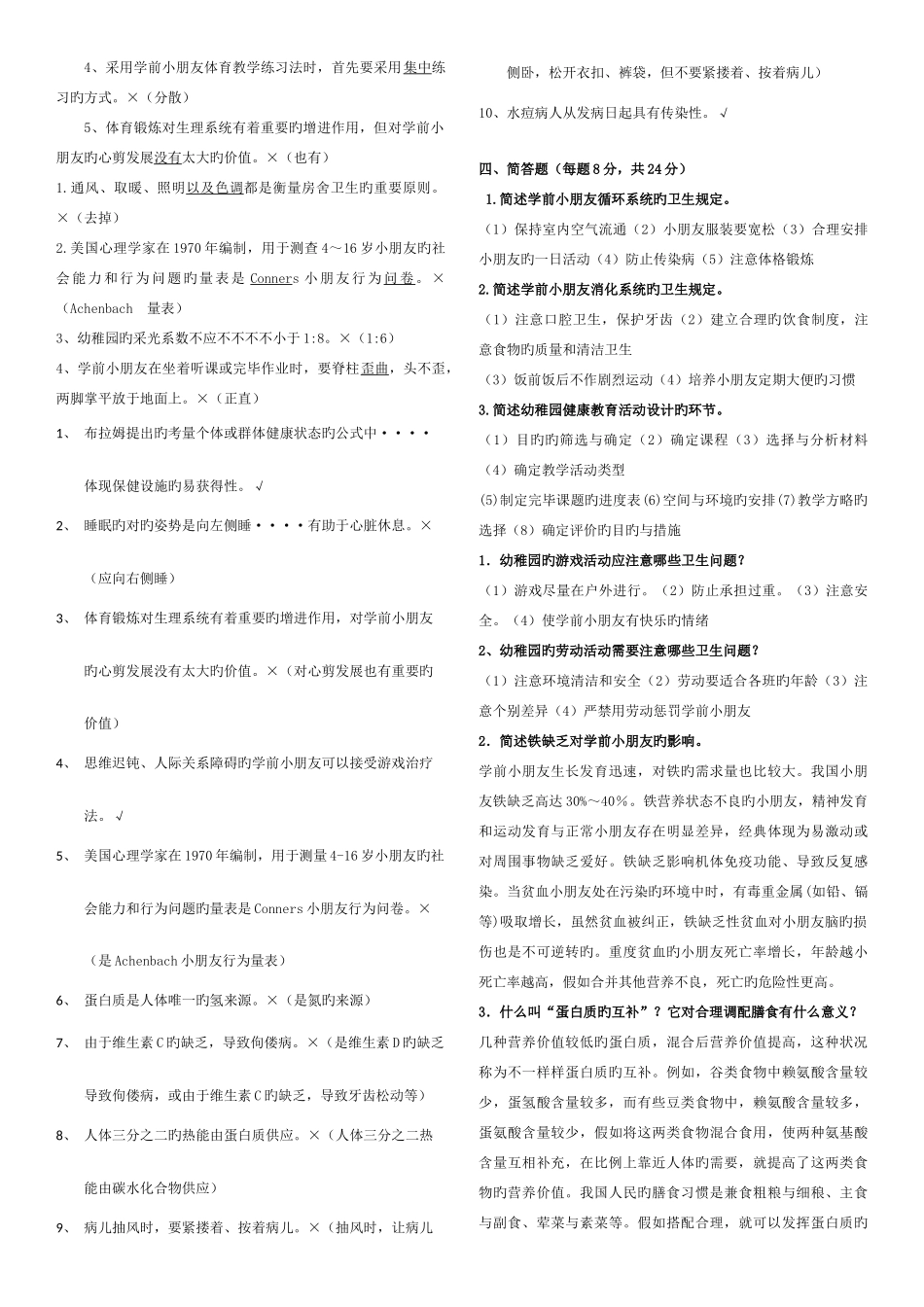 2025年电大学前儿童健康教育形成性考核册参考答案_第3页