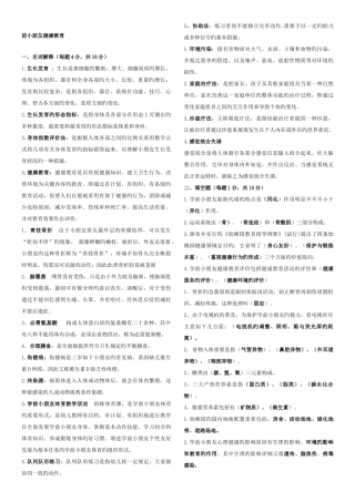 2025年电大学前儿童健康教育形成性考核册参考答案