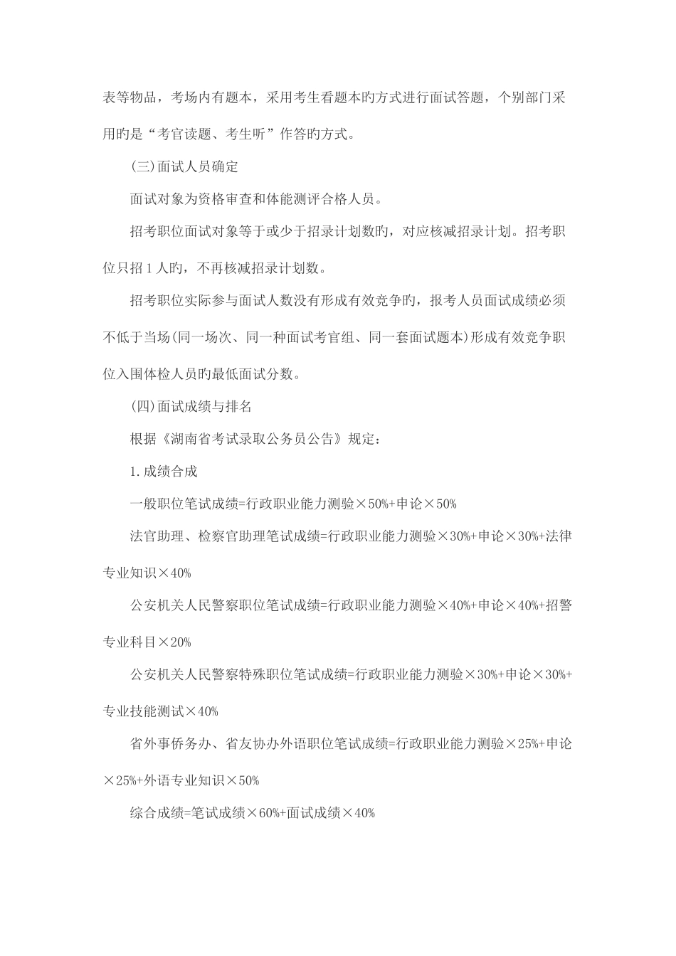 2025年湖南省考面试真题_第2页