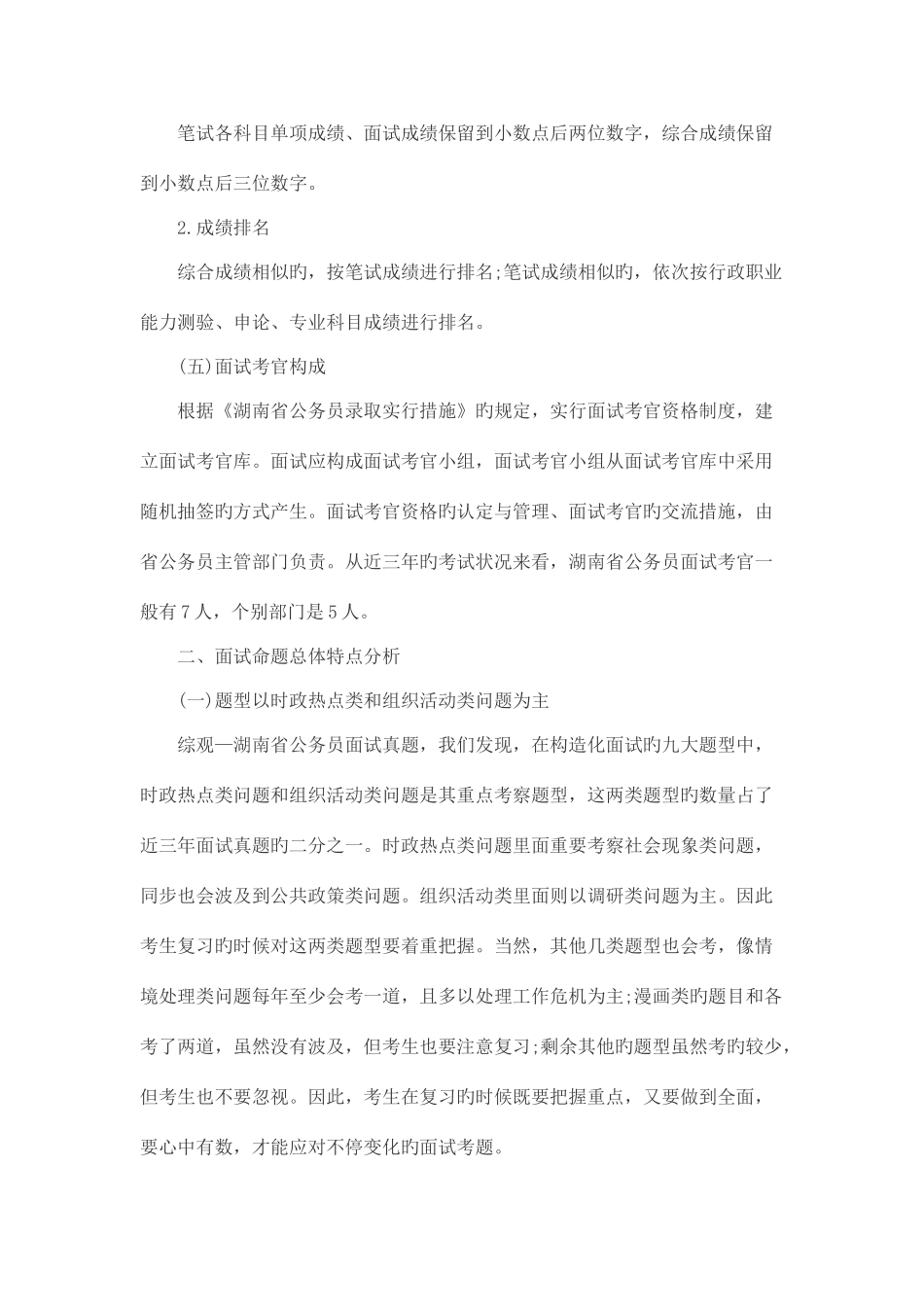 2025年湖南省考面试真题_第3页
