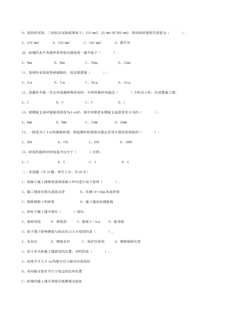 2025年施工员岗前培训考试试题模板_第3页